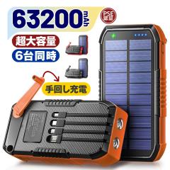 �y��񂵏[�d��22.5W�ő� P10�{�z�\�[���[���o�C���o�b�e���[ ��e�� ���o�C���o�b�e���[ 63800mAh 22.5W/PD18W �}���[�d �\�[���[�`���[