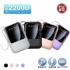 モバイルバッテリー 22000mAh 大容量 2.1A高出力 急速充電 iPhone16 軽量 小型 防災ライト 4台同時充電 iPhone/Type-Cケーブル内蔵 急速