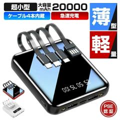 ���o�C���o�b�e���[ �R�[�h�t�� �[�d ���^ 20000mAh �����^ �P�[�u��4�{���� ��e�� �}���[�d iPhone16�X�}�z�[�d�� ���ʃX�N���[�� 5V/2