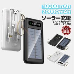 �\�[���[���o�C���o�b�e���[ ��e�� ���o�C���o�b�e���[ 10000mAh 20000mAh iPhone16 15 �}���[�d �\�[���[�`���[�W���[ 4�䓯���[�d �~