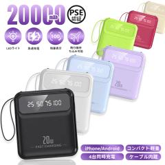 �ySNS�l�C�z���o�C���o�b�e���[ �}���[�d 20000mAh ��e�� �y�� �P�[�u������ iPhone Type-C �ЊQ�p ��d�΍� �}���[�d �X�}�z �[�d�� ��