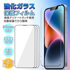 iPhone �ی�t�B���� �K���X�t�B���� 1/2/3������ iPhone15�@iPhone15Pro�@iPhone14�@iPhone14Pro �t���ی�t�B���� ���d�x �C�A0 3d �S