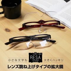 RESA Loupe glasses (T [y OX) [yKl VjAOX Vዾł͂܂ {1.6 S2F jp p g勾 ʈ
