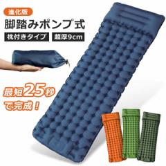 【超厚10cm】エアーマット 折畳み 極厚 エアーベッド 枕付き キャンプマット エアマット アウトドアマット 足踏み式 幅広厚手 アウトド