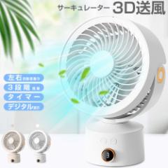 サーキュレーター 左右自動首振り USB扇風機 強力 卓上扇風機 DCモーター 扇風機 3段階風量 タイマー 省エネ DCファン アロマに対応 デジ