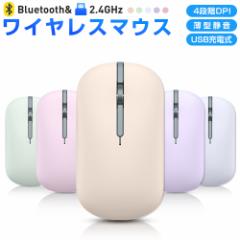 【4つDPIモード】ワイヤレス マウス Bluetooth マウス 充電式 超薄型 静音 2.4GHz 光学式 無線マウス 高精度 軽量 パソコン PC/iPad/Mac