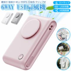 腰掛け扇風機 強力 首掛け扇風機 ストラップ付き USB扇風機 クリップ式 日傘ファン 静音 手持ち扇風機 Type-C充電式 卓上扇風機 3段階風