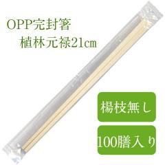 ���蔢 100�V�� �ܗk�}�Ȃ� OPP������ �A�ь��\�� 21cm   � ��B���H �q���I �e�C�N�A�E�g ���H�X ���ٓ� �����΍�