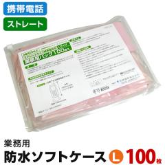 �g�іh���P�[�X �g�ѓd�b �h���P�[�X �Ɩ��p100���p�b�N �X�g���[�g�g�ѓd�b�pL�T�C�Y AQB-SL100 �g�уJ�o�[ �����C �C �h���J�o�[