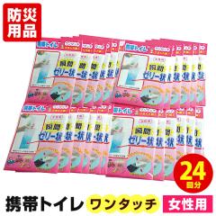 �����^�b�`�g�уg�C�� �����p 24���p�b�N �ԗp�g�уg�C�� �Ìō� �g�уg�C���Z�b�g �ȈՃg�C�� �h�ЃO�b�Y