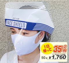 �t�F�C�X�V�[���h 50���� ���� �t�F�C�X�V�[���h�}�X�N �t�F�[�X�V�[���h �t�F�C�X�K�[�h �򖗖h�~ �V�[���h�}�X�N �h�� �}�X�N �H��