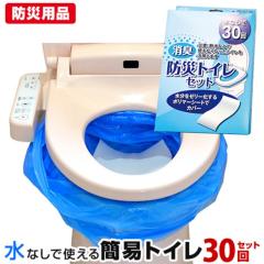 ���L�h�Ѓg�C�� 30�񕪃Z�b�g �ȈՃg�C�� �h�Зp ���p�g�C�� ���Ȃ��g�C�� �ً}���g�C�� �h�� ���~�i �ЊQ�p�i �h�ЃO�b�Y �g�C��