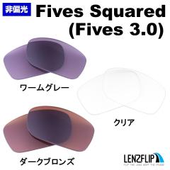 �I�[�N���[ �t�@�C�u�X�X�N�G�A�[�h ���������Y �J���[�����Y Oakley Fives Squared LenzFlip �I���W�i�� �I�[�N���[ �ւ������Y�@UV�J�b