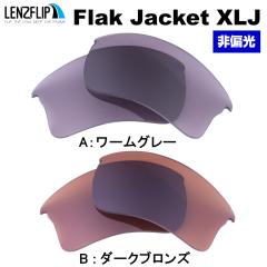 �I�[�N���[ �t���b�N�W���P�b�g XLJ ���������Y �J���[�����Y Oakley Flak Jacket XLJ LenzFlip �I���W�i�� �I�[�N���[ �ւ������Y�@UV�J