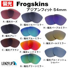 �I�[�N���[ �t���b�O�X�L�� �T���O���X �A�W�A���t�B�b�g 54mm �T���O���X �p ���������Y �Ό� �����Y Oakley Frogskins Asian-Fit LenzF