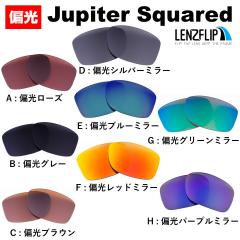 �I�[�N���[ �W���s�^�[�X�N�G�A�[�h �T���O���X ���������Y �Ό������Y Oakley Jupiter Squared Sunglasses replacement LenzFlip �I���W