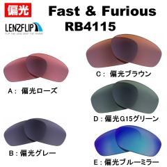 RB4115 ���C�o�� rayban �ւ������Y RayBan Ray-Ban Fast��Furious �t�@�X�g�A���h�t�����I�X ���������Y �Ό� ��ԃJ���[ G15 �����Y  