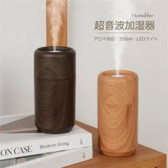 加湿器 卓上加湿器 木目調 ウッド 空気加湿器 LED夜間ライト カラフル USB超音波 音波加湿器 車載加湿器 オフィス ディ