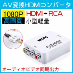 AV to HDMI R|Wbg RCA ϊ d Ro[^[ o ϊ ϊA_v^ RCÁHDMIo HDMI 2AV