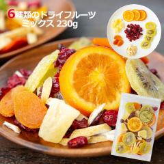 �h���C�t���[�c �~�b�N�X 230g 6��ނ̃v���~�A���~�b�N�X�Z�b�g �������� �M�t�g �v���[���g ���蕨 �v���[���g �I�����W �A�v���R�b�g 