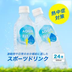 �X�|�[�c�h�����N AQUA FIT 500ml�~24�{ �M���Ǒ΍�  �X�|�h�� �����⋋ �A�N�A�t�B�b�g �����΍� �܂Ƃߔ��� LIFEDRINK LDC