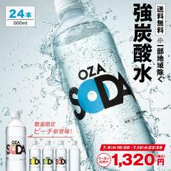 �y���s�[�`�V�o��z�Y�_�� OZA SODA 500ml 24�{ ���� ���Y�_ �v���[�� ������ �s���N�O���[�v�t���[�c ���C�� �s�[�` ���x�����X �y�b�g