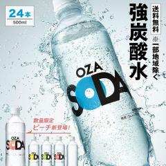 �y���s�[�`�V�o��z�Y�_�� OZA SODA 500ml 24�{ ���� ���Y�_ �v���[�� ������ �s���N�O���[�v�t���[�c ���C�� �s�[�` ���x�����X �y�b�g