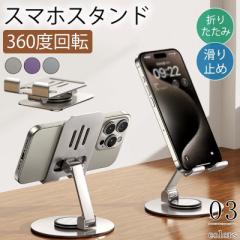 【人気小物】 スマホスタンド 卓上 折りたたみ アルミ タブレットスタンド スマホ置き台 携帯 軽量 コンパクト 小型 持ち運び 縦置き 横