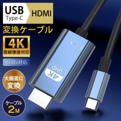 Type-C HDMI 変換ケーブル hdmi タイプc 変換 変換アダプタ USB-C 4K 3D TV Mac Windows
