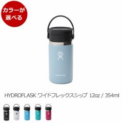 nChtXN ChtbNXVbv 12oz/354ml Hydro Flask Wide Flex Sip   gу^u[ ۉ ۗ Mtg j 