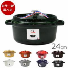 XgEu RRbg Eh 24cm  STAUB V