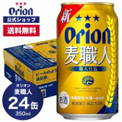 ̓ 2024 II El 350ml 24 A IIr[ 350ml 24{ orion   P[X  lߍ킹 Zbg n