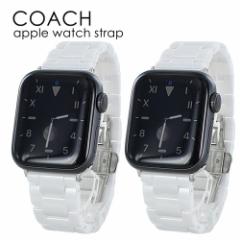 アップルウォッチ バンド コーチ Apple Watch 8 7 41ミリ対応 ブランド お洒落 セラミック カップル お揃い プレゼント シリーズ 8 Serie