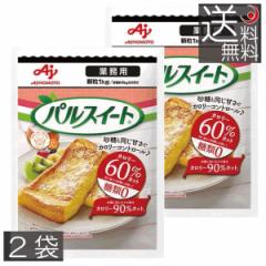 味の素 パルスイート 業務用 顆粒 1kg ×2袋 送料無料