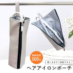 �w�A�A�C���� �P�[�X �|�[�` �݂艺�� �ϔM ���s �M���܂� �w�A�A�C�������[ �J�o�[ �R�e 2way �A�C�����P�[�X �g���x���|�[�` �֗��O�b