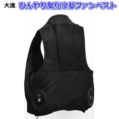 送料無料】大進 ひんやり気化冷却ファンベスト DEC-5VF 送風 気化効果