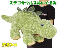 stegosaurus80cm-1.jpg