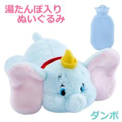 送料無料】ディズニー 湯たんぽ入りぬいぐるみ ダンボ Disney DUMBO