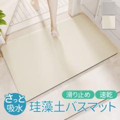 バスマット 珪藻土バスマット ソフト 柔らか 薄い 抗菌 風呂マット バスマット 速乾 足拭きマット 吸水 お風呂 浴室 洗面所