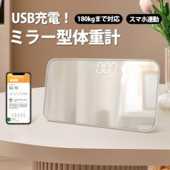 体重計 スマホ連動 安い 小型 ポータブル ミニ電子スケール 鏡 ミラー 旅の体重計 180kgまで対応 健康管理 ダイエット 持