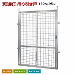 �t�F���X �A���~ �݂������ 195�~130cm �A�����J���t�F���X  ���b�V���t�F���X �O�\ �� ���� �� DIY ������� �K�[�f���t�F���X HKT-191