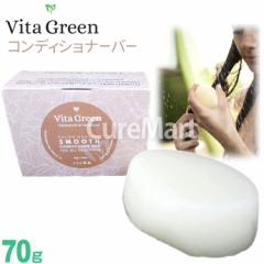 Vita Green X[X RfBVi[o[ 70g SMOOTH r^O[ Ō`RfBVi[ mVR 邨  є VAo^[ 