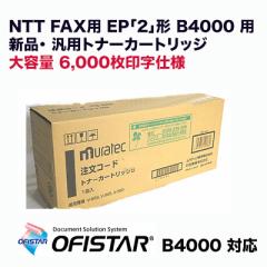 yeʃ^CvzNTT FAXp EPu2v` B4000 p ViE ėpgi[J[gbW (OFISTAR B4000 Ή)i6,000 󎚎dlj