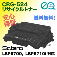 Lm J[gbW524 (CRG-524) TCNgi[  ( LBP6700 / LBP6710i  Ή)