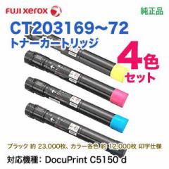 yi 4FZbgz FUJI XEROX^xm[bNX CT203169 ` CT203172 iEEԁEj gi[J[gbW Vi iC5150 d Ήj