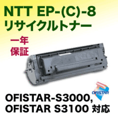 NTT EP-(C)-8 (S3000) TCNgi[  ݌ɕi  OFISTAR-S3000, S3100 ΉiĐij