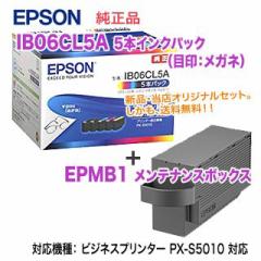 EPSON^Gv\ CNJ[gbW IB06CL5A iڈFKlj 5{pbN + EPMB1 eiX{bNX Zbg i Vi