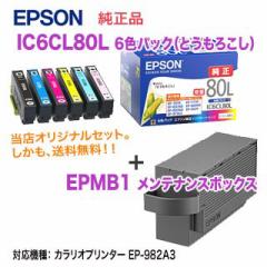 EPSON^Gv\ CN IC6CL80L ʃ^Cv iڈFƂ낱j 6FpbN + EPMB1 eiX{bNX Zbg i