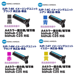 日本卸売送料無料 コニカミノルタ 純正 IUP-14C シアン イメージングユニット bizhub C25 / bizhub C35 対応 KONICA MINOLTA コニカミノルタ
