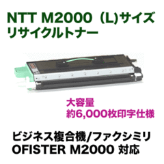 NTT OFISTER M2000 (L) TCNgi[ieʃ^CvjirWlX@ ItBX^[ M2000 ΉjĐi